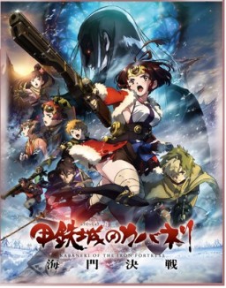 Kabaneri de la Fortaleza de Hierro: La batalla stream